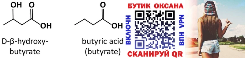 Купить  Фокино  Бутират жидкий экстази 