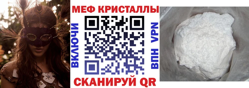 МЕФ кристаллы Фокино